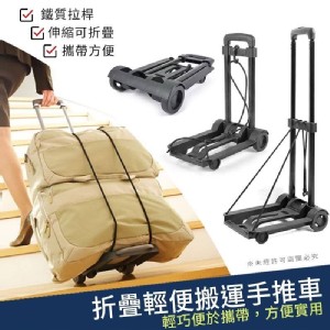 折疊輕便搬運手推車