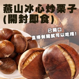 燕山冰心炒栗子