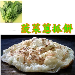 *妙味*手工蔥抓餅*菠菜口味