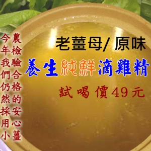養生純鮮滴雞精~不加水長時間長火力~鈣質膠質豐富