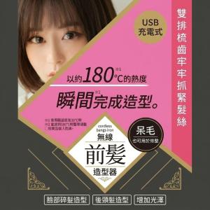 【CITY STAR】無線充電迷你直髮梳 劉海蓬鬆造型｜直捲兩用電熱梳｜隨身便攜款