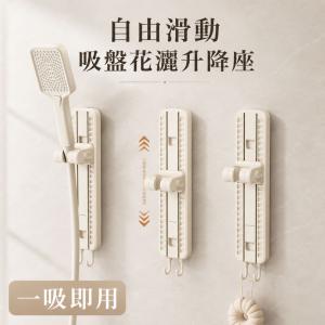 【CityStar】浴室免打孔吸盤花灑支架｜可移動蓮蓬頭固定架｜兒童淋浴高度調整支架