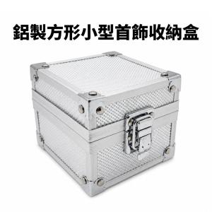 【CityStar】鋁製方形小型首飾收納盒