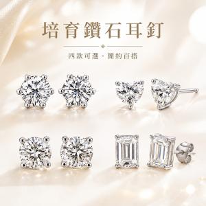 【CityStar】IGI培育鑽石耳釘 DE色 VVS淨度 3EX切工 爪鑲耳環