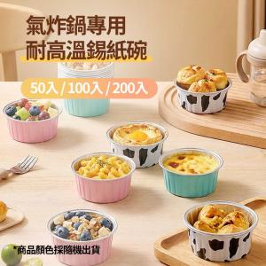 【CityStar】氣炸鍋專用耐高溫錫紙碗