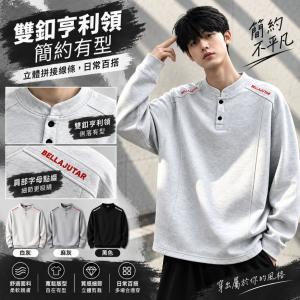【CityStar】美式復古亨利領男款字母刺繡休閒長袖上衣