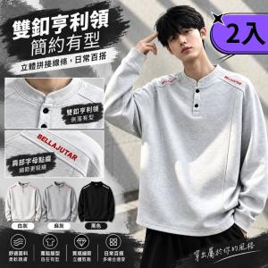 【CityStar】美式復古亨利領男款字母刺繡休閒長袖上衣 2入