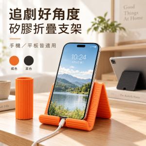 【CityStar】買一送一 追劇好角度 手機iPad矽膠桌面置物架 便攜折疊平板直播支撐座 [顏