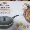 樂廚深炒鍋
