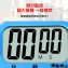 電子計時器(大螢幕 廚房幫手 帶磁鐵 可立式 倒數 碼錶 鬧鐘)