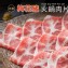 梅花豬火鍋肉片