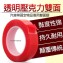 透明壓克力雙面膠(組/5捲)
