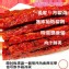知名好吃肉乾(筷子 &肉片)