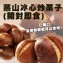 燕山冰心炒栗子