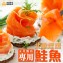 五星飯店專用-北歐煙燻鮭魚200G