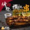 烤肉趣-櫻桃鴨肉串-8串組