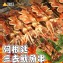 阿根廷三去魷魚串-2串組