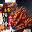 烤肉趣 香噴噴七里香(熟)