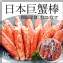 日本巨蟹棒600G