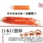 日本巨蟹棒600G