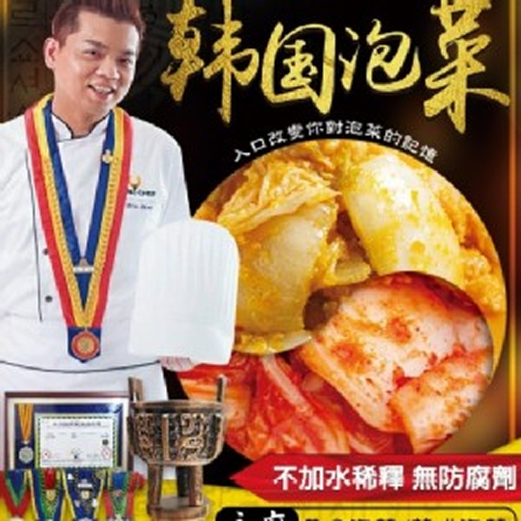藍帶主廚泡菜600g (韓式/黃金)