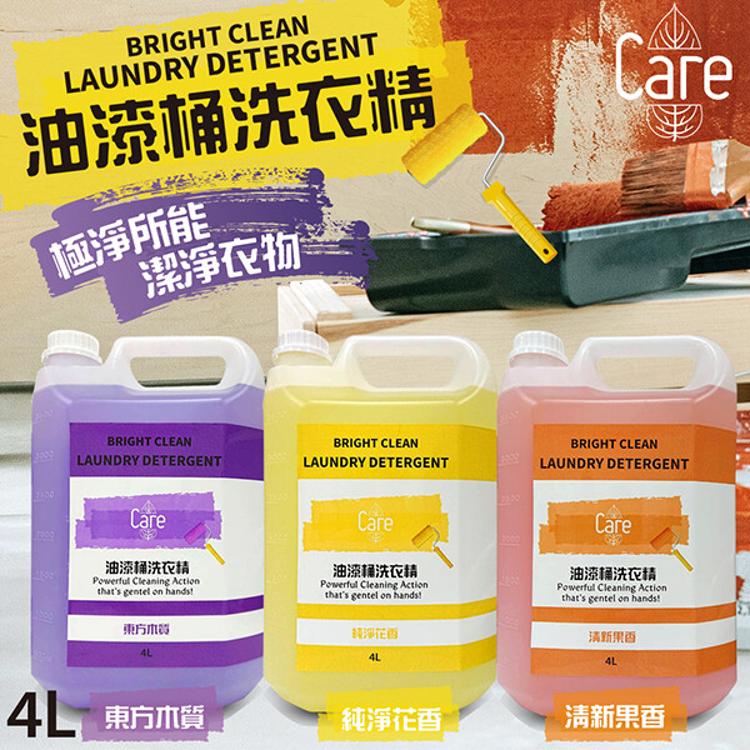 免運!【Care】油漆桶洗衣精4000ml 三種香味任選 東方木質、純淨花香、清新果香 4000ml/瓶 (5瓶,每瓶155.8元)