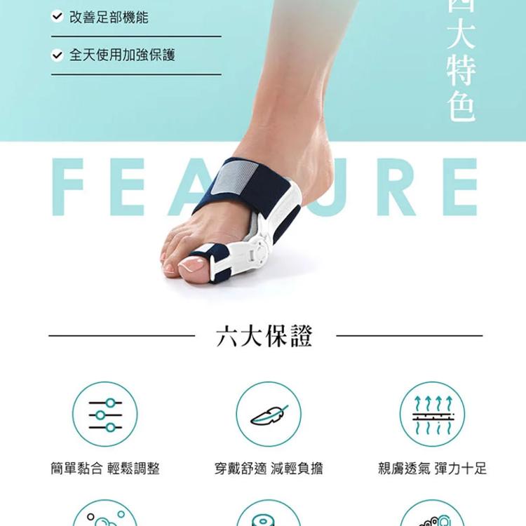【美國AIRCAST 登卓歐】愛知妥 拇趾外翻矯正器 左右通用 拇趾外翻