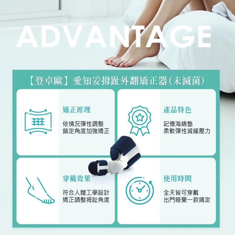 【美國AIRCAST 登卓歐】愛知妥 拇趾外翻矯正器 左右通用 拇趾外翻