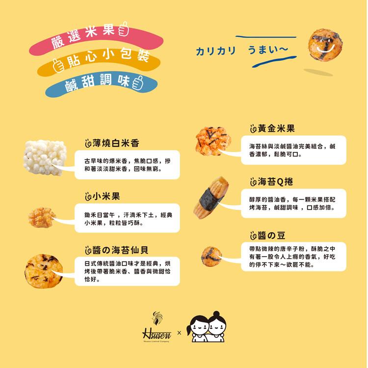 【琉宇醬選】好滋好滋元氣米果分享包
