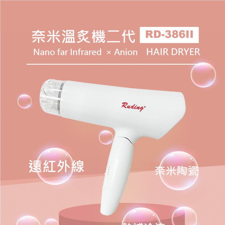 【如鼎科技】奈米溫灸機(RD-386)