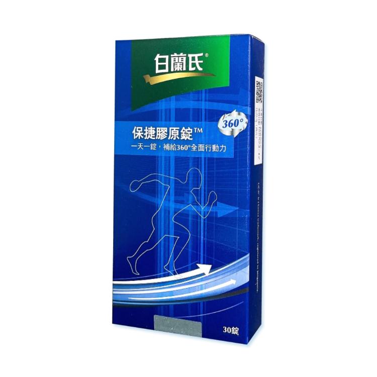 【白蘭氏 Brands】 保捷膠原錠 30錠/盒