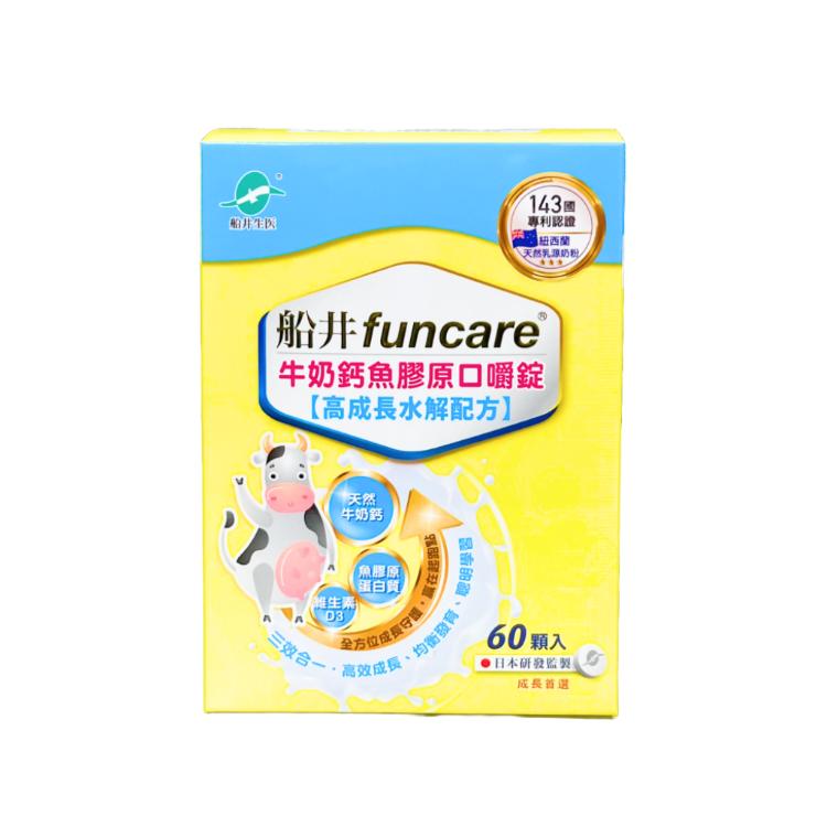 【船井生醫】 funcare 牛奶鈣魚膠原口嚼錠 高成長水解配方 60顆/盒