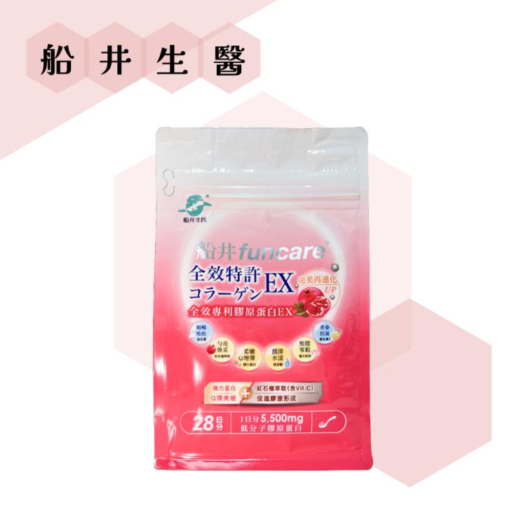 免運!【船井生醫】 funcare 全效專利膠原蛋白EX 196g/包 （約1個月份） 196g/包