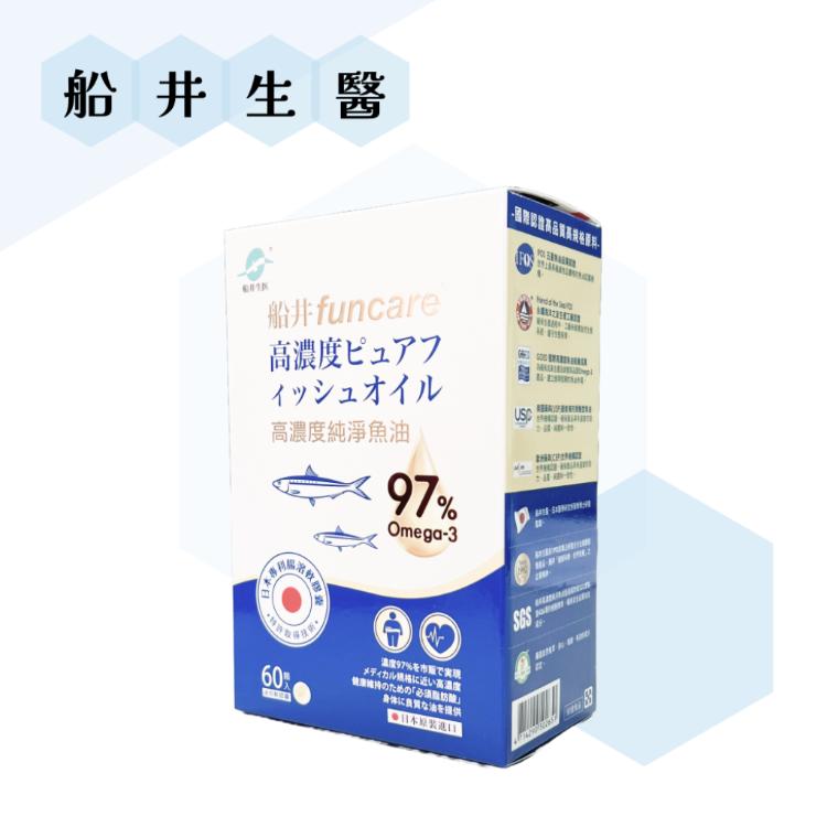 免運!【船井生醫】 日本進口 97% Omega-3 rTG高濃度純淨魚油 EPA+DHA 60顆/盒 60顆/盒 (1盒60顆,每顆19.1元)