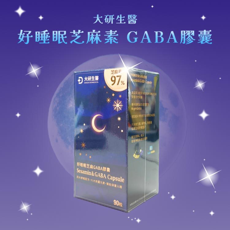 免運!【大研生醫】 好睡眠芝麻素 GABA膠囊 90粒/盒 90粒/盒 (5盒450粒,每粒9.1元)