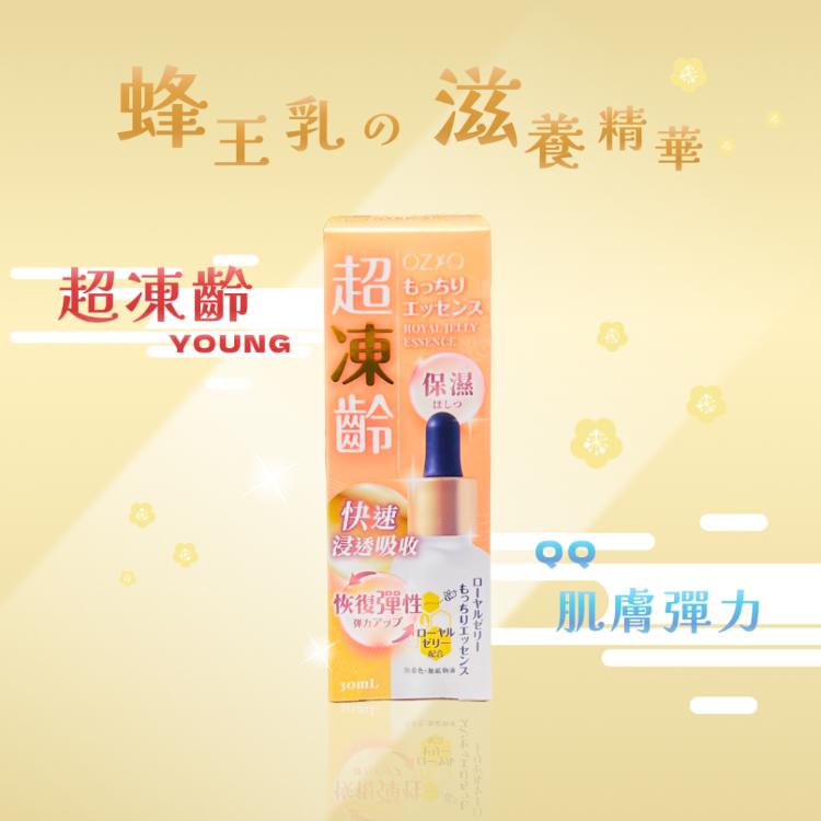 【OZIO 歐姬兒】 蜂王乳極致滋養精華 30ml/瓶