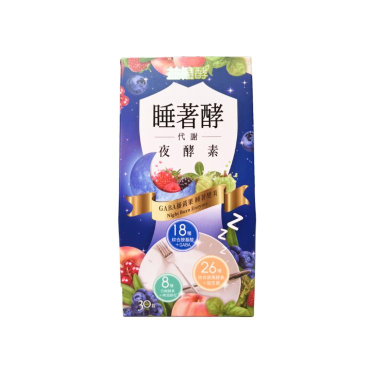 【易珈生技 EJIA】 益植酵 睡著酵代謝夜酵素 30錠/盒