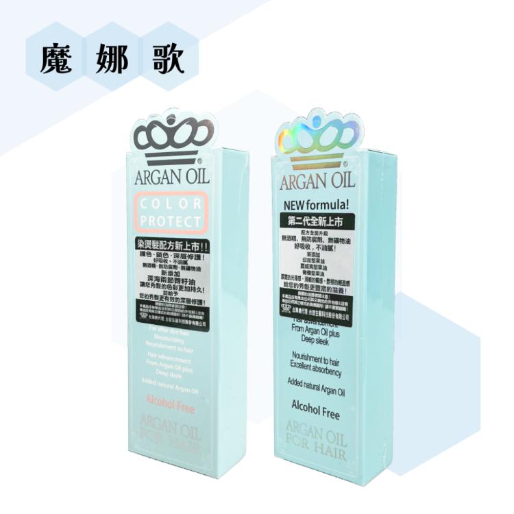【魔娜歌 MONACO】 摩洛哥堅果油 染燙護色/深層修護 100ml/瓶 (2款任選)