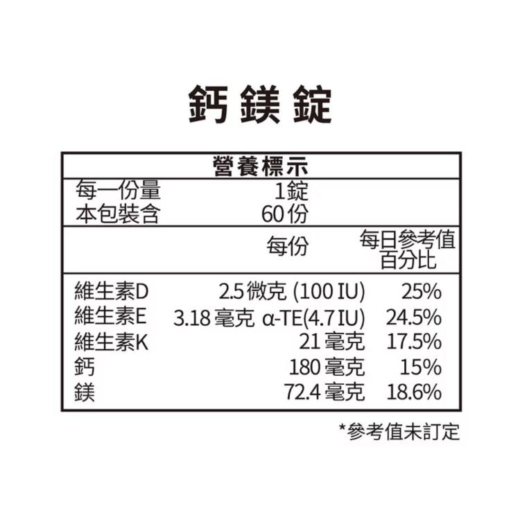 【五洲生醫】 鈣鎂錠 60粒/盒