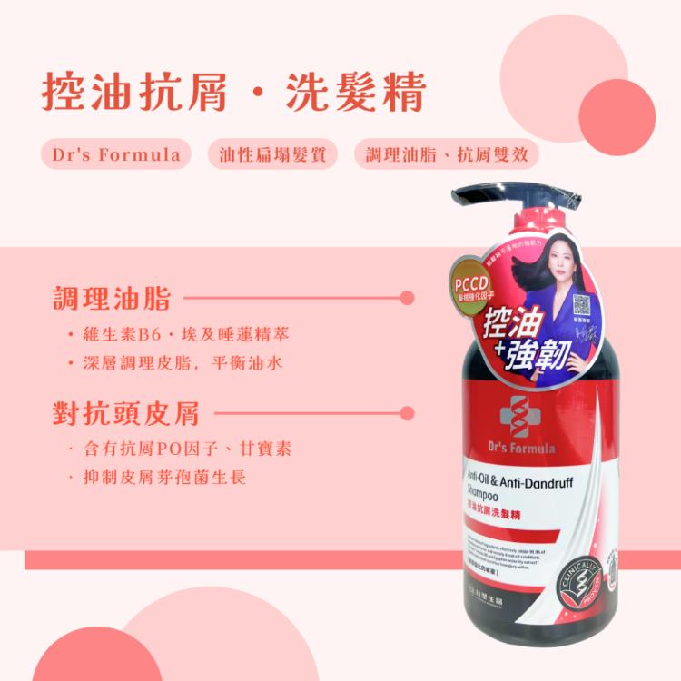 【台塑生醫】 Dr's Formula 髮根強化洗髮精(清爽/潤澤) / 控油抗屑洗髮精 580g