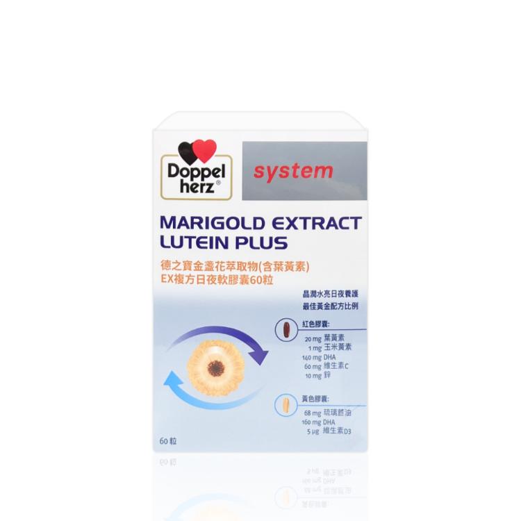 【德之寶 Doppelherz】 金盞花萃取物日夜複方膠囊 德國雙心 60粒/盒
