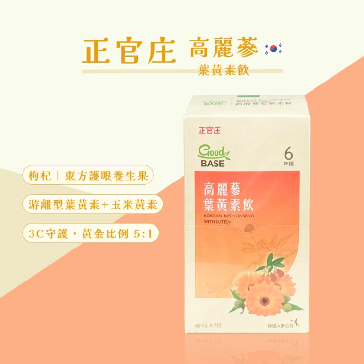 【正官庄】 高麗蔘葉黃素飲 7包/盒（60ml/包）