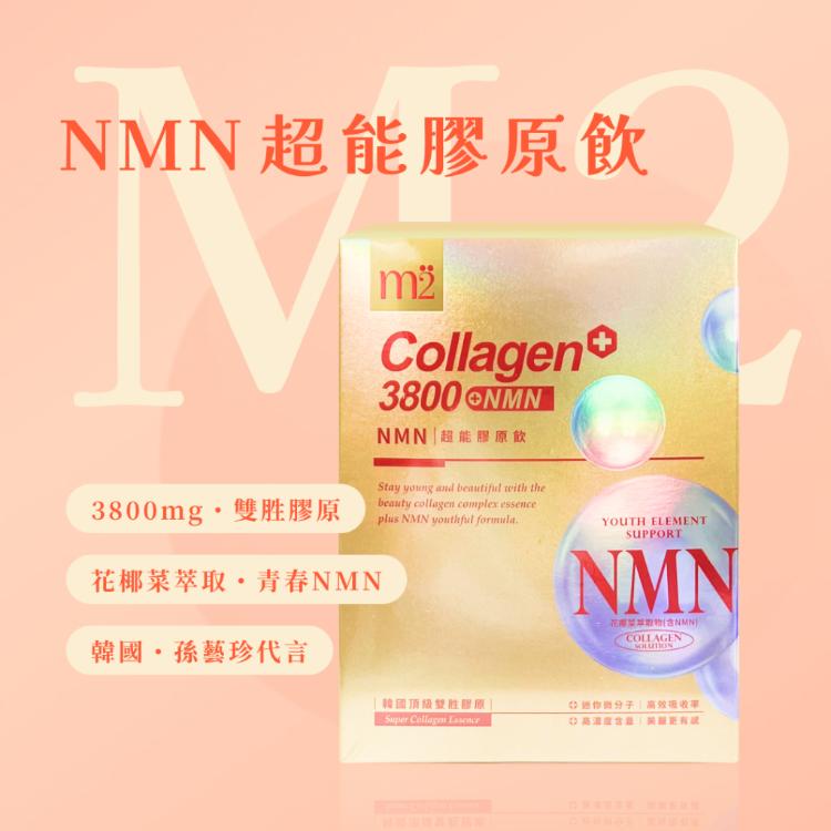 免運!【M2 美度】1盒7包  22LAB NMN超能膠原飲 7包/盒 孫藝珍代言 7包/盒