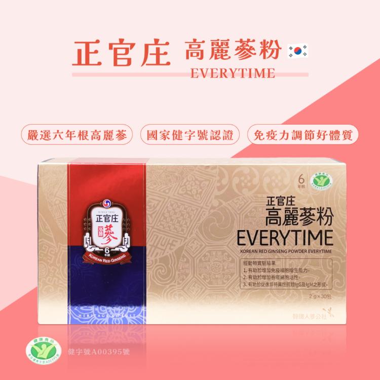 免運!【即期出清- 正官庄】 高麗蔘粉 EVERYTIME 30包/盒 （2024.11） 2g/包；30包/盒 (4盒120包,每包34.1元)