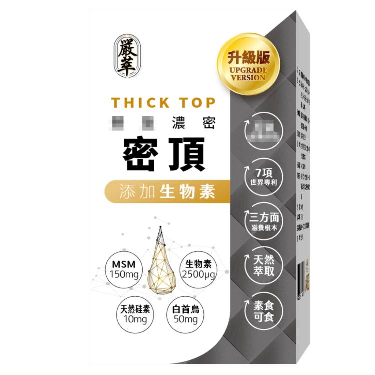 【嚴萃】密頂x生物素 (膠囊) 30粒/盒