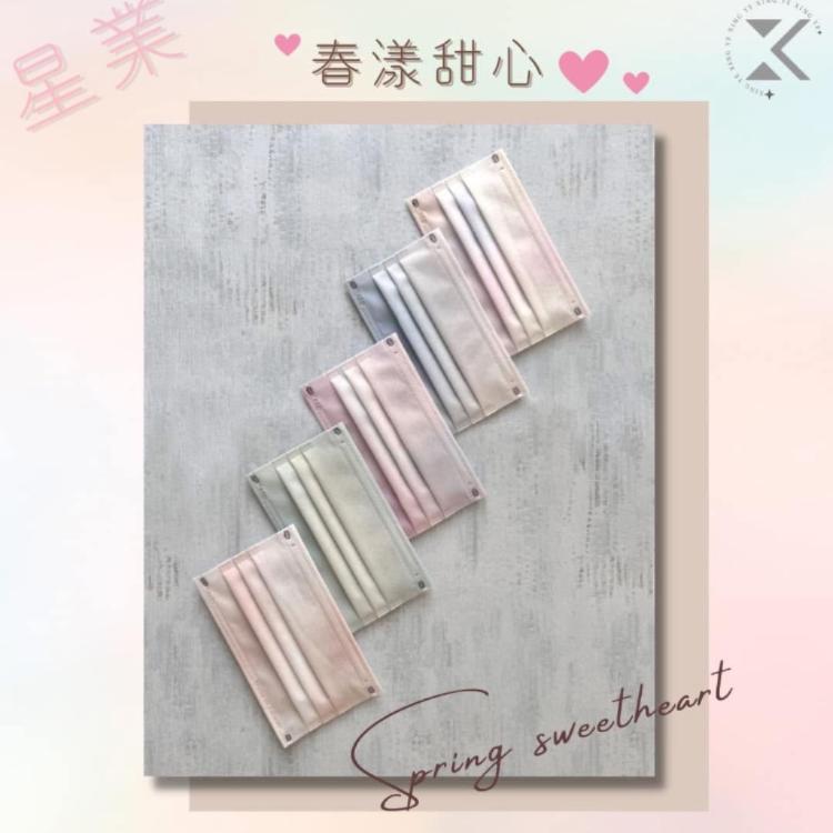 芙樂🔥快速出貨🔥【星業】漸層柔美色系 成人平面醫療口罩 任挑任選