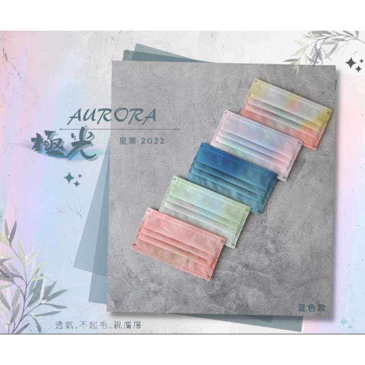 芙樂🔥快速出貨🔥【星業】漸層柔美色系 成人平面醫療口罩 任挑任選