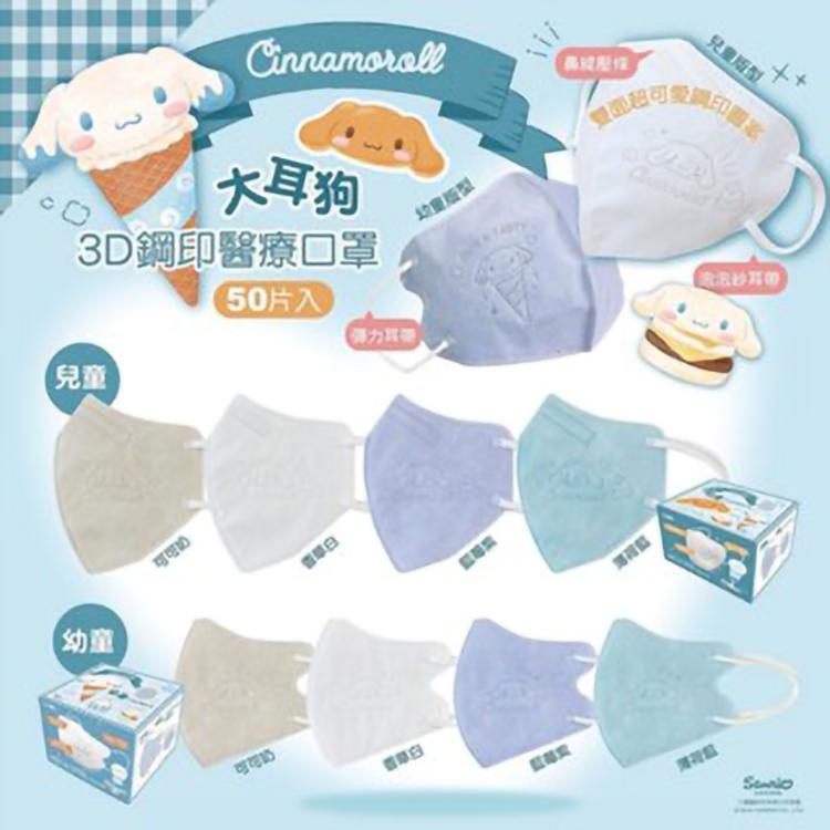 芙樂🔥快速出貨🔥【興安】正版授權 🍦大耳狗甜筒款🍦兒童｜幼童立體醫用口罩