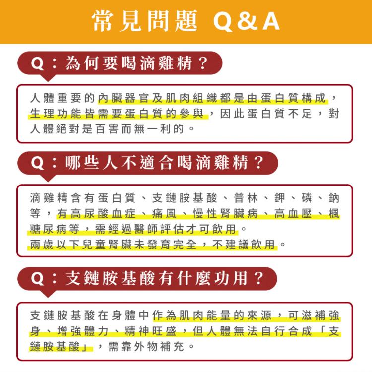 【高山農場】烏骨滴雞精 (常溫版)