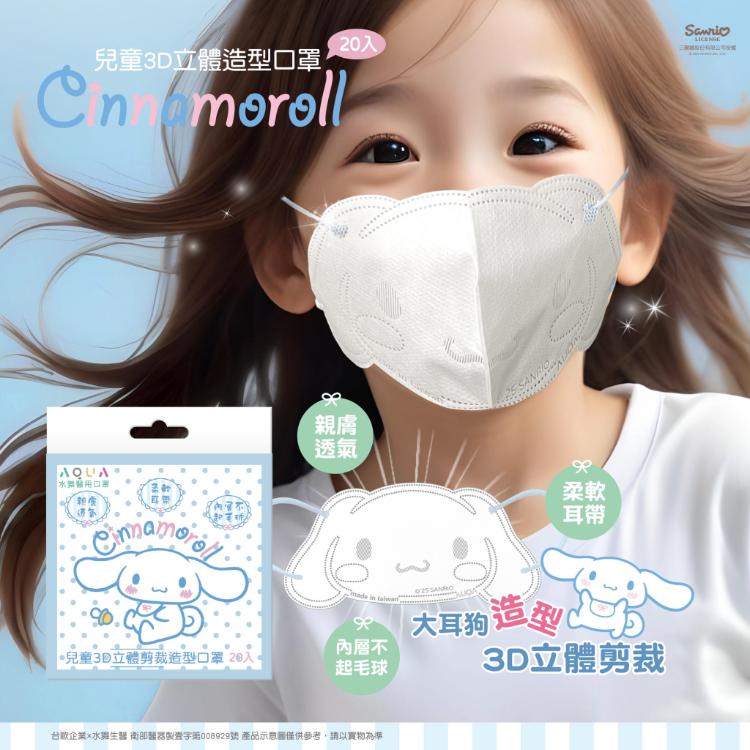 【水舞生醫】造型剪裁 成人/兒童立體醫用口罩